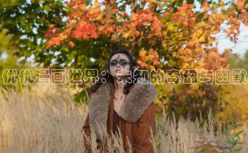 51漫画网官网免费